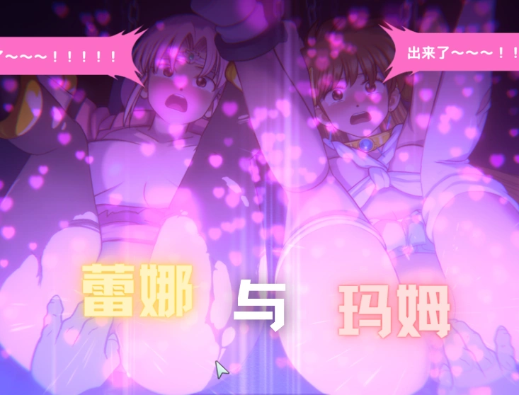 ⑧·蕾娜和玛姆：耻辱的晚宴   PC 步兵-老婶的菜单 - 仅收录精品的小站