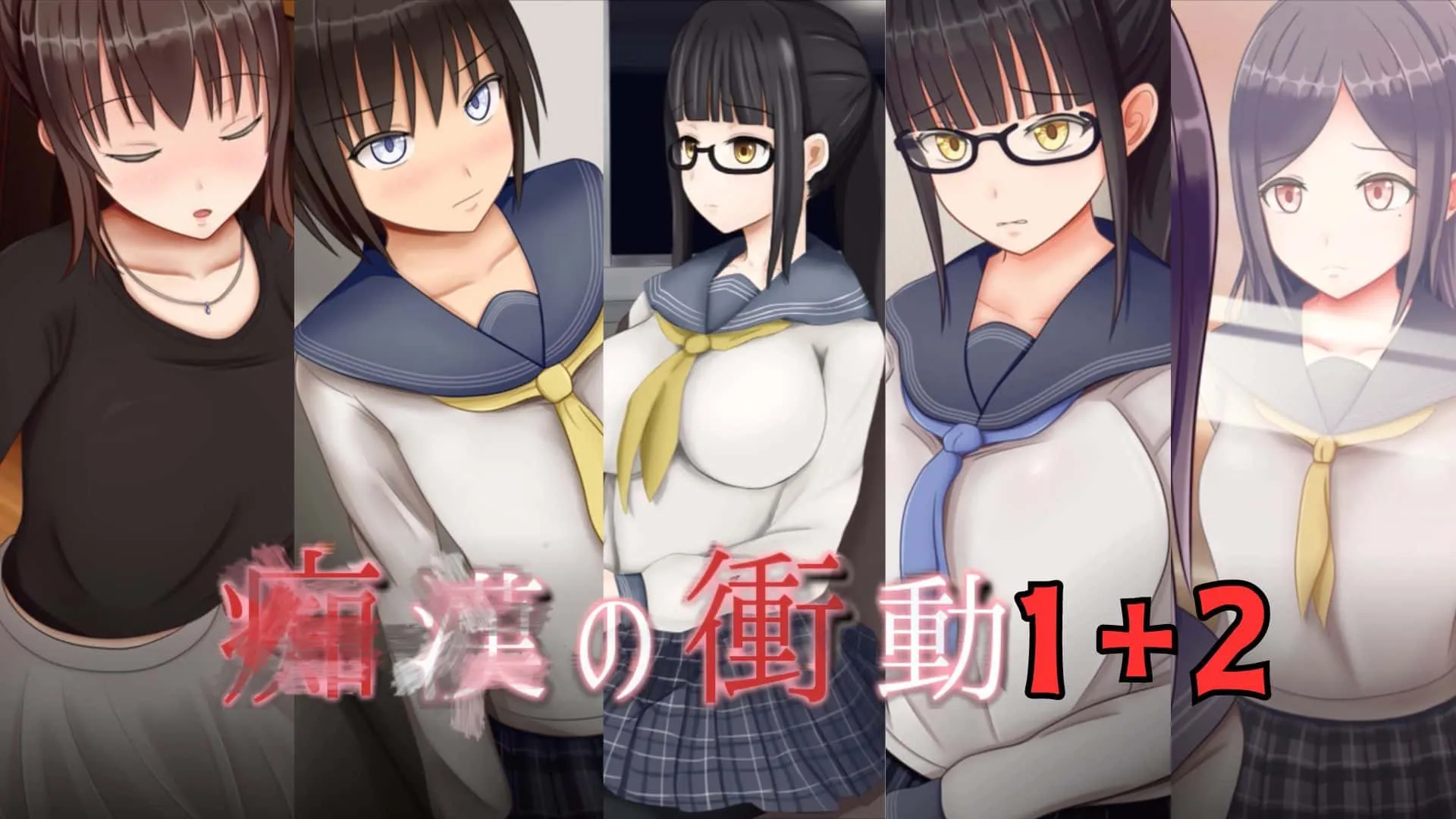 图片[1]-⑦·痴汉的冲动1+2【PC】-老婶的菜单