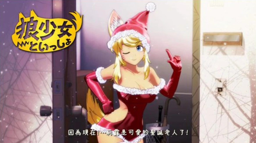图片[3]-⑥·和狼少女同居生活+DLC满月版+圣诞版【PC 安卓】-老婶的菜单