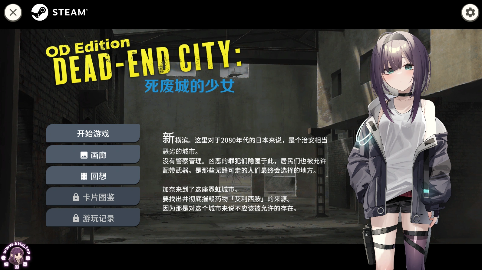 图片[2]-⑦.⑤ Dead-End City死废城的少女 步兵 PC-老婶的菜单