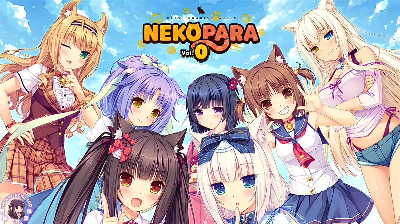 猫娘乐园 – NEKOPARA Vol.0 【PC 安卓】-老婶的菜单 - 仅收录精品的小站