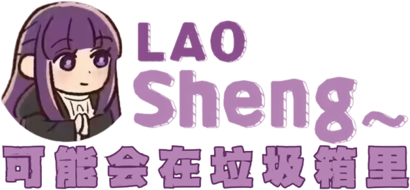 老婶的菜单 - 仅收录精品的小站