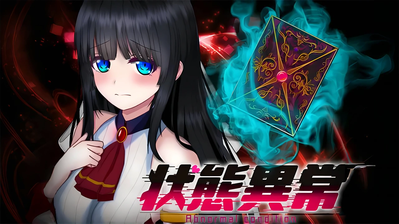 ⑦.⑤·状态异常Abnormal Condition 1+2 PC 安卓-老婶的菜单 - 仅收录精品的小站