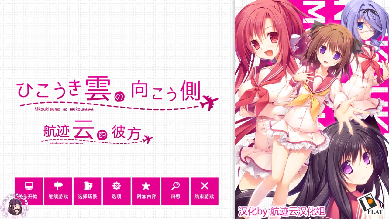 航迹云的彼方 完全汉化版【PC 安卓】-老婶的菜单 - 仅收录精品的小站