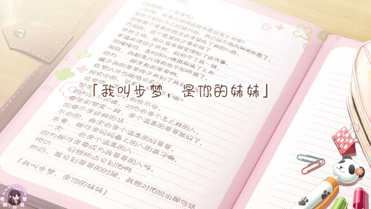图片[1]-现在就想告诉哥哥，我是妹妹！【PC】-老婶的菜单