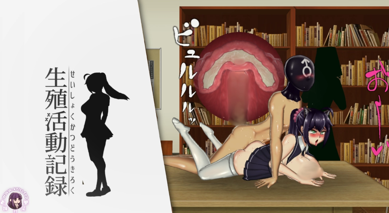 ⑦.⑤·生殖活动记录1.04【PC】-老婶的菜单 - 仅收录精品的小站