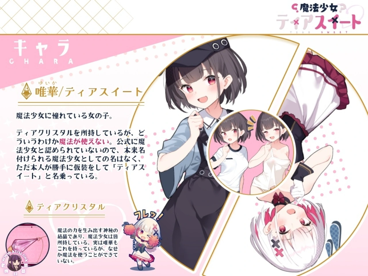 图片[1]-⑤·魔法少女泪甜 【PC 安卓】-老婶的菜单