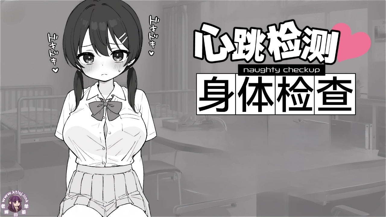 ⑥·心跳检测!身体健康检查 【PC/安卓】-老婶的菜单 - 仅收录精品的小站