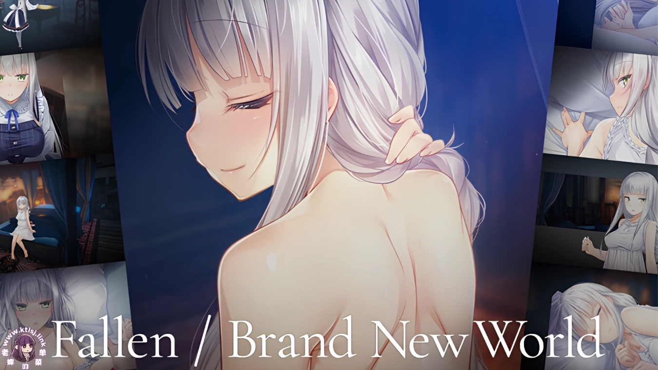 ⑨·堕落崭新世界-Fallen/Brand New World 1.03b【PC】-老婶的菜单 - 仅收录精品的小站