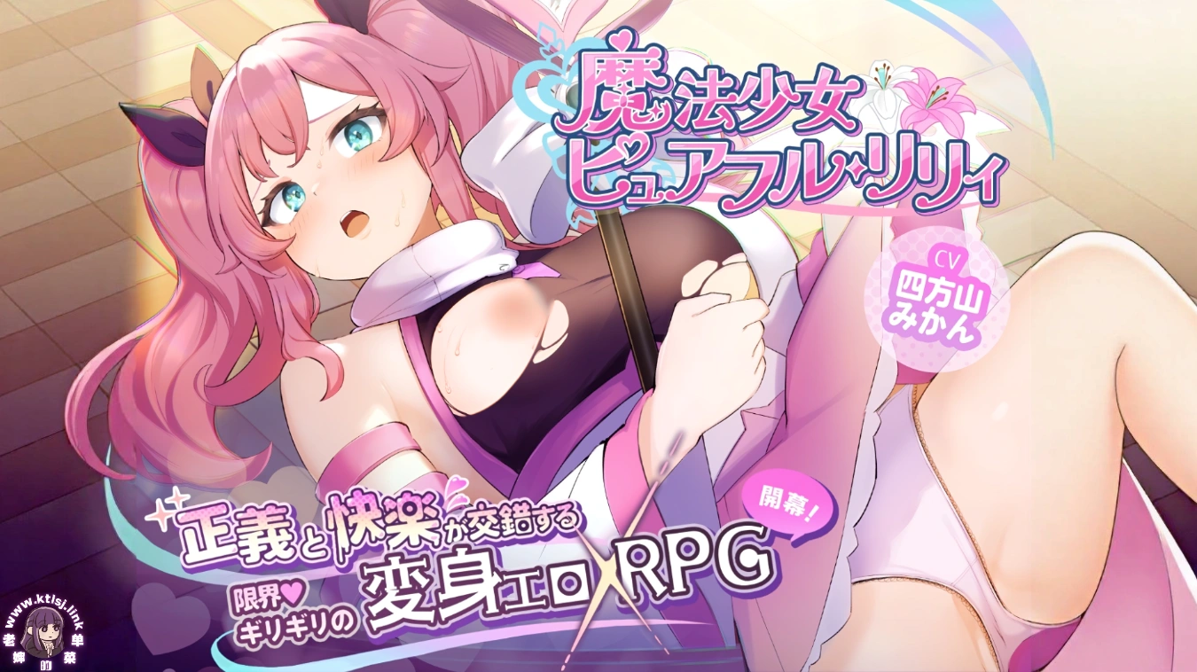 ⑦.⑤·魔法少女纯洁百合【PC 安卓】-老婶的菜单 - 仅收录精品的小站