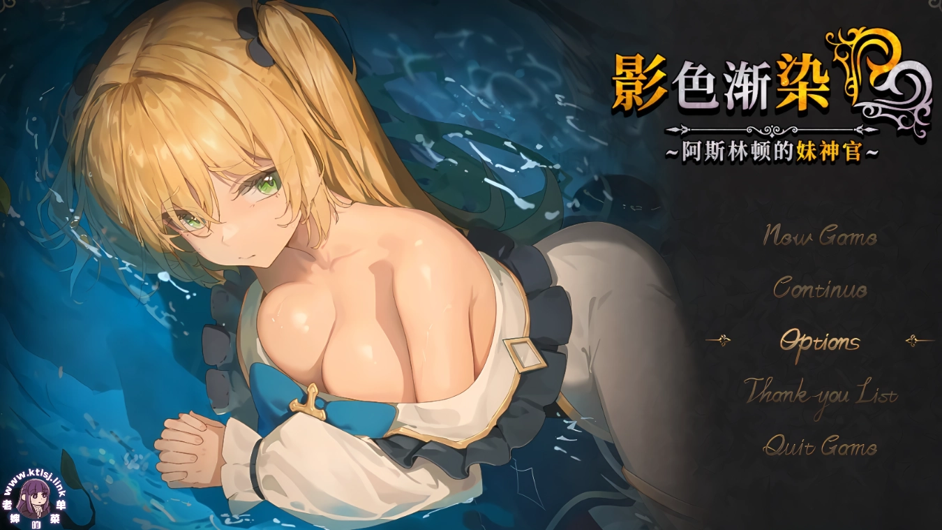 ⑧·影色渐染~阿斯林顿的妹神官v0.5【PC】-老婶的菜单 - 仅收录精品的小站