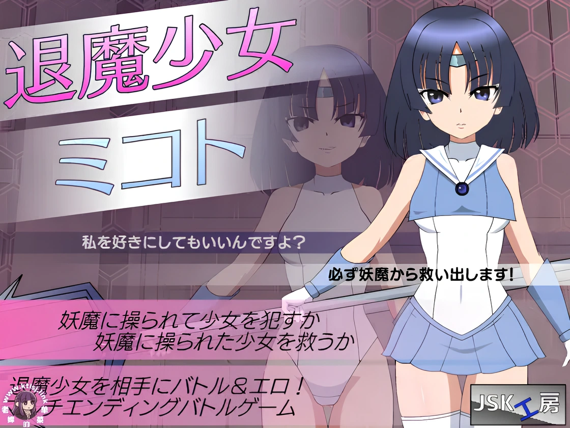 ⑥·退魔少女美琴【步兵 PC】-老婶的菜单 - 仅收录精品的小站