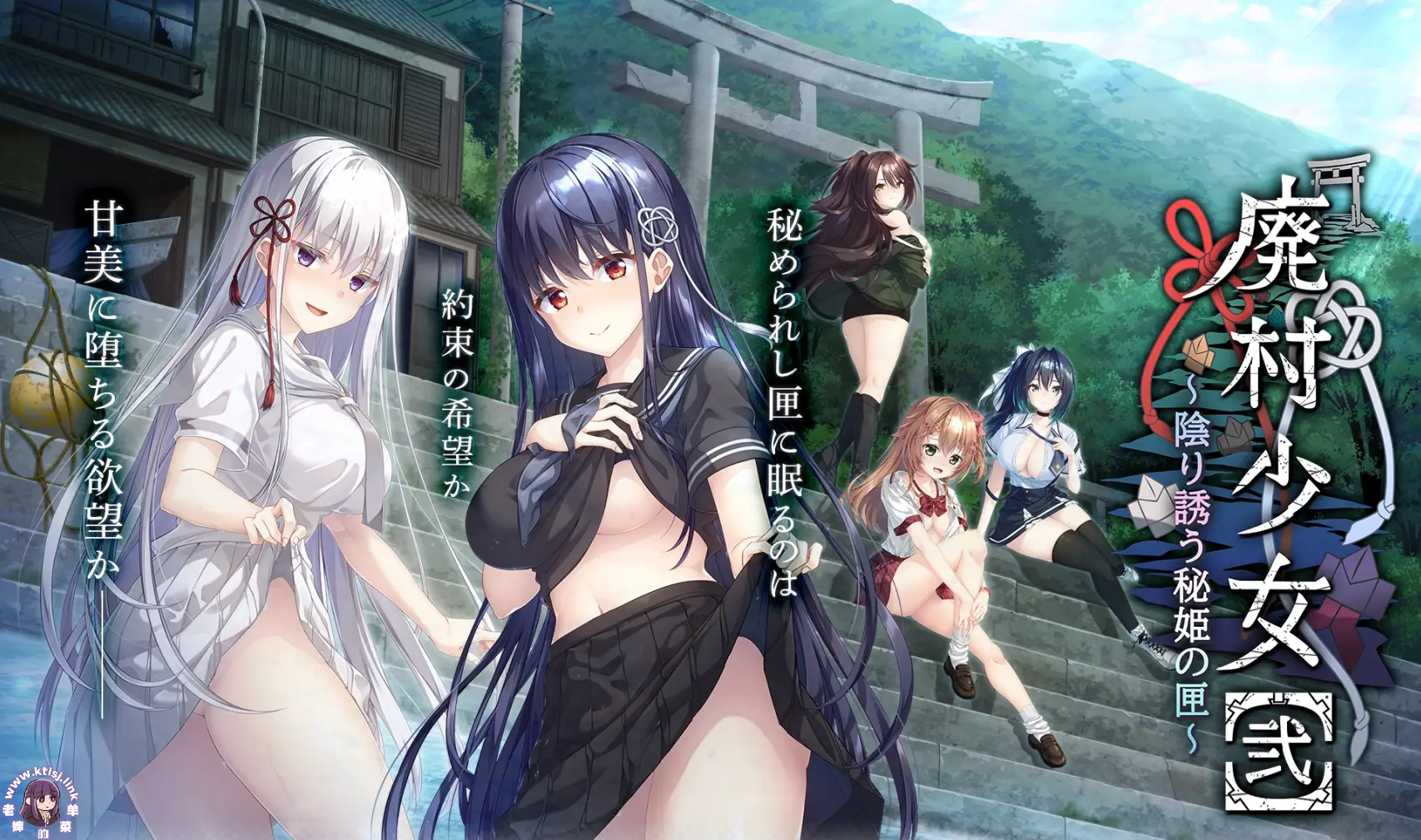 废村少女［弐］ ～招来阴翳的秘姬之匣～ 【PC】-老婶的菜单 - 仅收录精品的小站