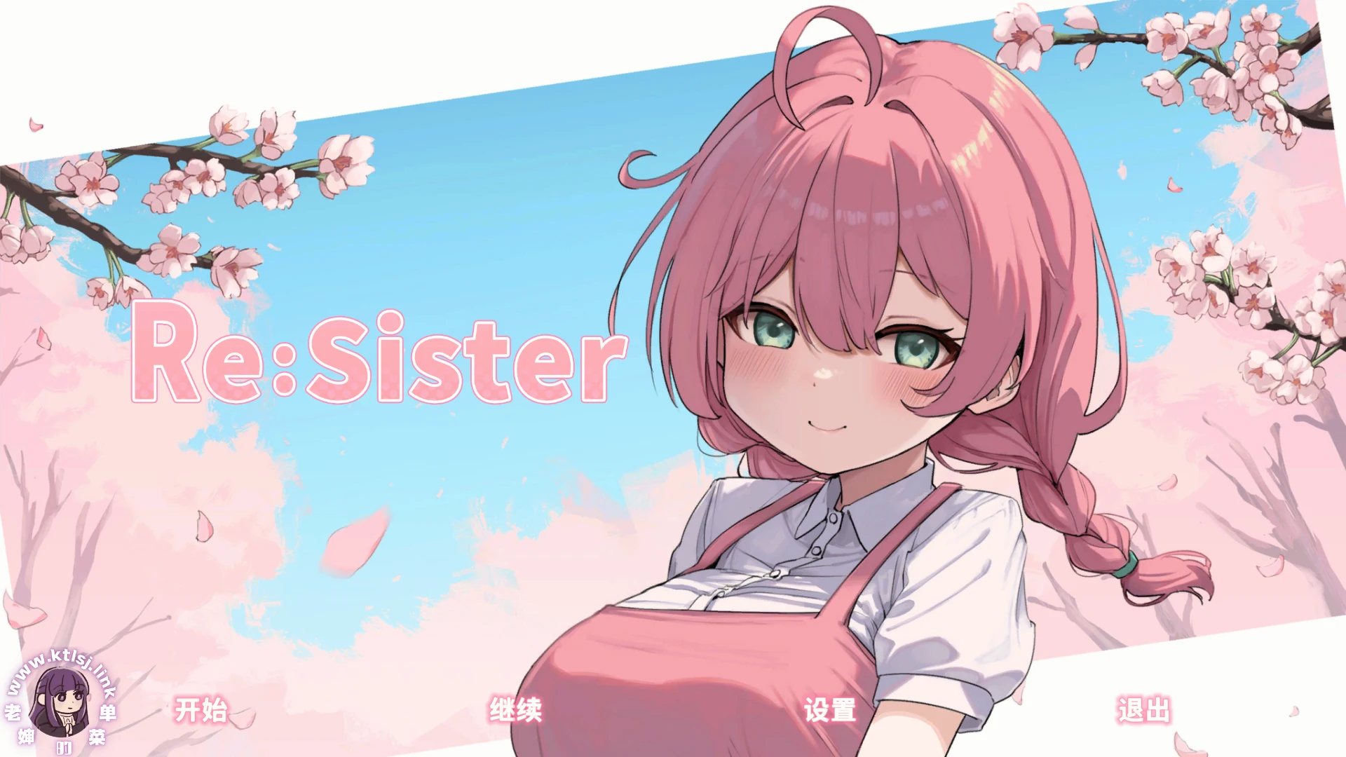 ⑧·Re:Sister-我与妹妹的秘密同居生活【PC 官中】-老婶的菜单 - 仅收录精品的小站