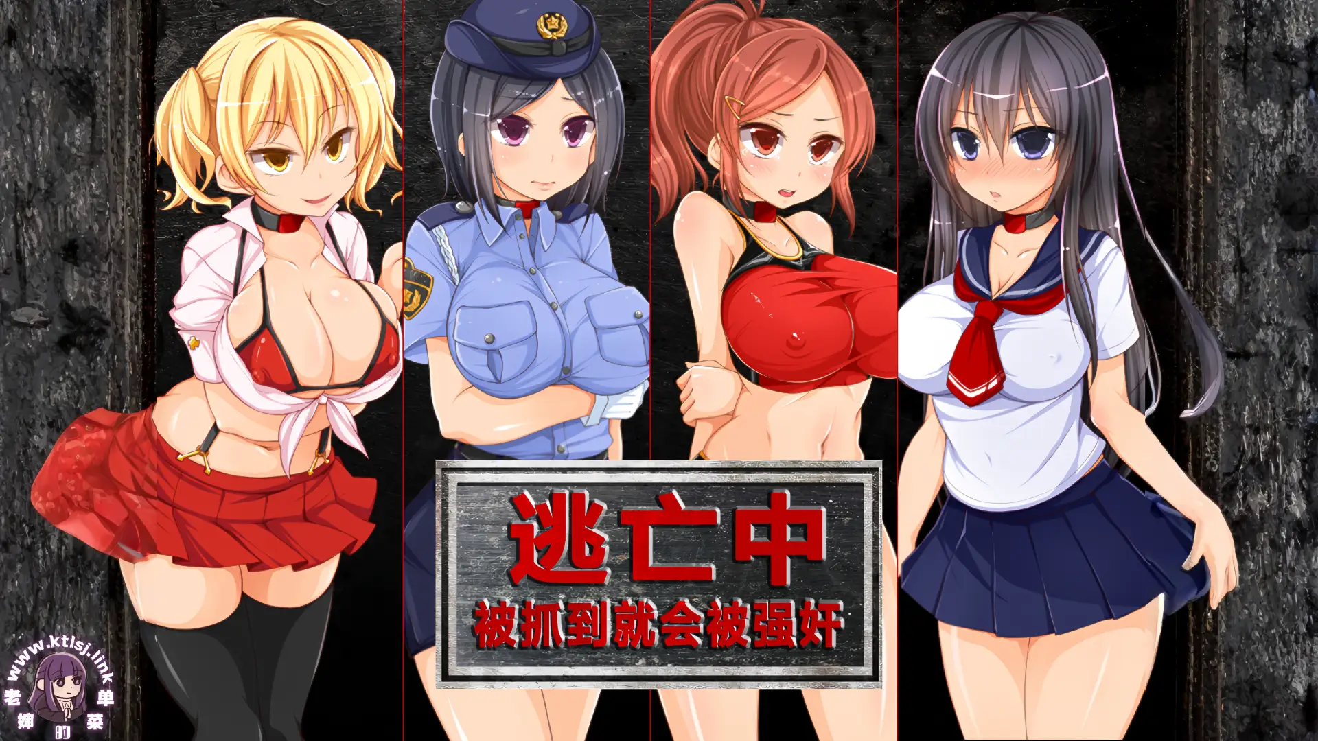 ⑥·逃亡中被抓到就会被....【PC】-老婶的菜单 - 仅收录精品的小站