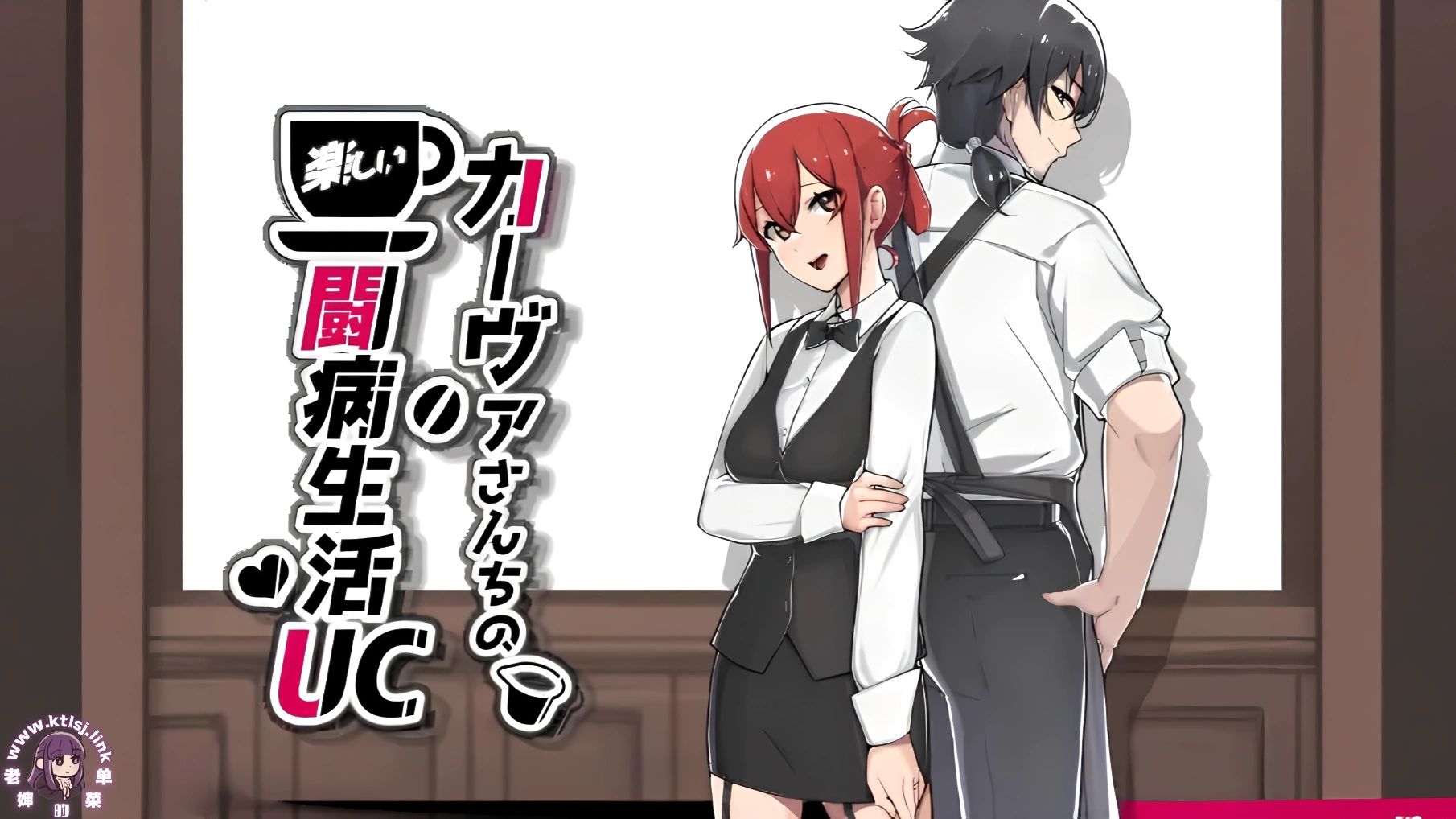 ⑦·咖啡厅夫妻的愉快抗病生活【PC 安卓 步兵】-老婶的菜单 - 仅收录精品的小站