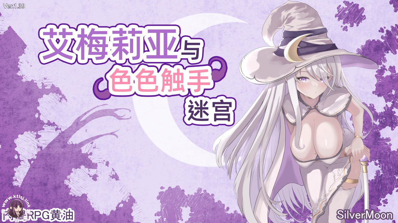 ⑦·艾梅莉亚与色色触手迷宫v1.39【PC 安卓 步兵】-老婶的菜单 - 仅收录精品的小站