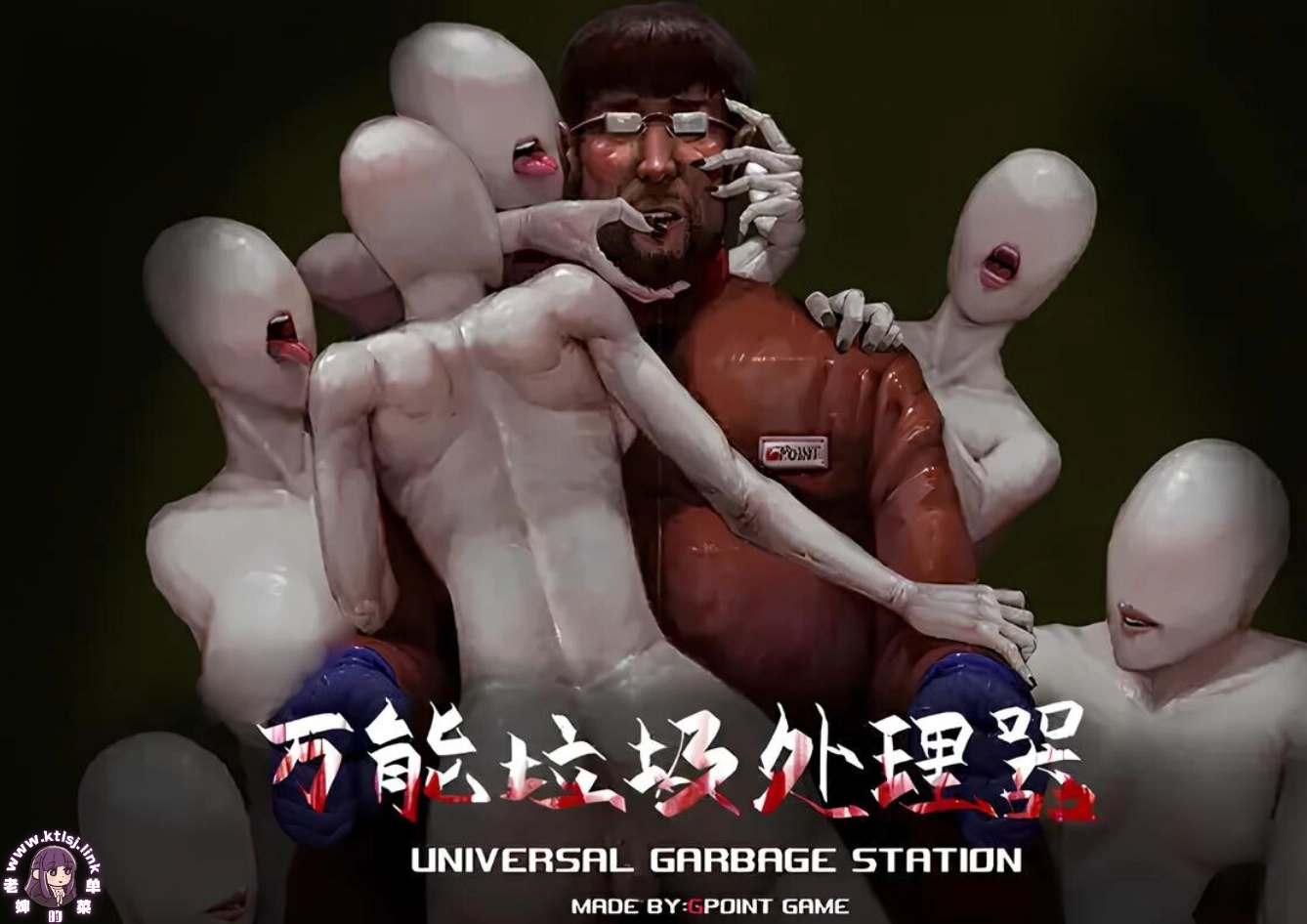 GPOINT GAME-万能垃圾处理器 【PC】-老婶的菜单 - 仅收录精品的小站