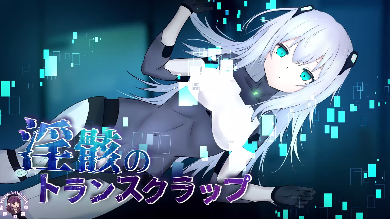 ⑦.⑤·淫骸幻变镣铐1.1【PC 安卓】-老婶的菜单 - 仅收录精品的小站