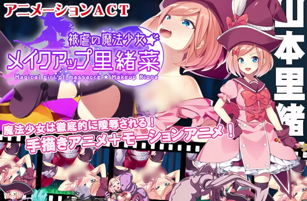 虐袭少女 变装的里绪菜【ACT 生肉 PC】-老婶的菜单