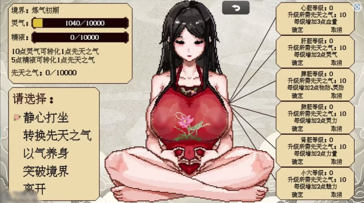 图片[3]-合欢宗女修传v0.251【RPG PC 安卓】-老婶的菜单