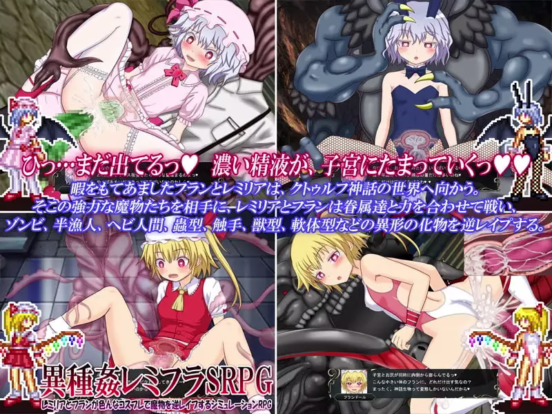 图片[1]-异种奸蕾米芙兰SRPG ～蕾米与芙兰Cos魔物模拟RPG【AI汉化 PC】-老婶的菜单