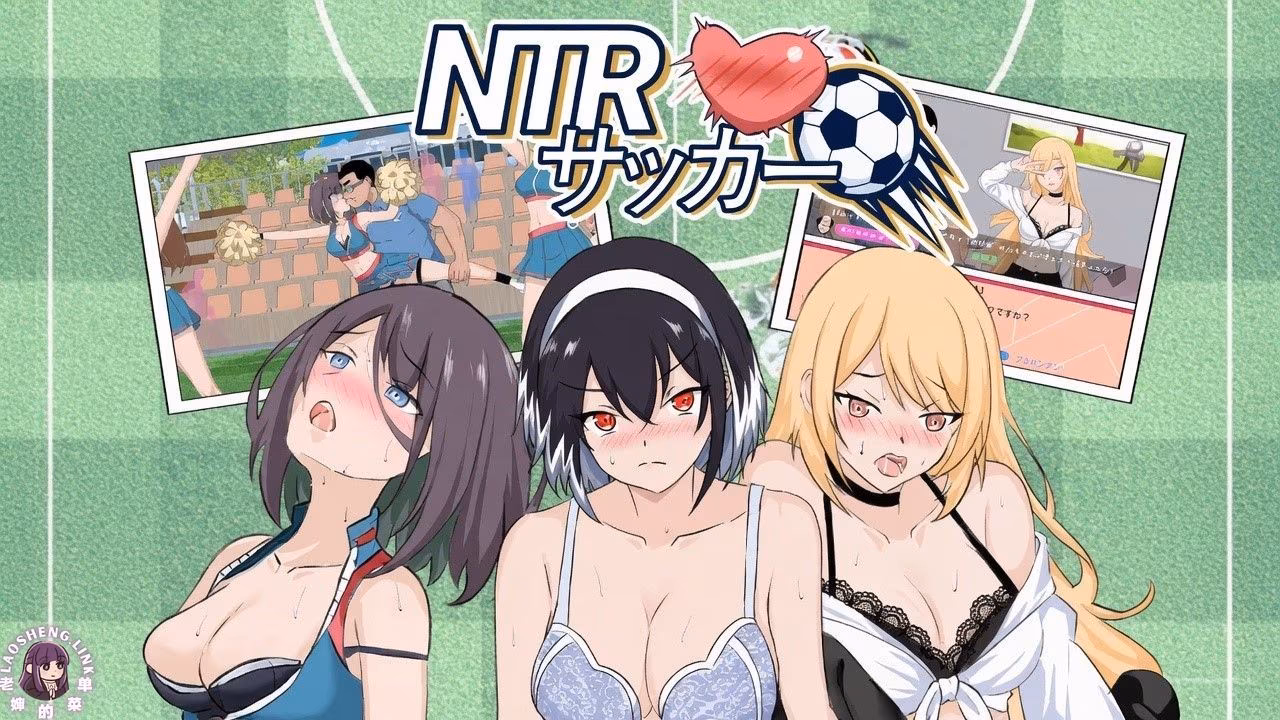 ⑥.⑤NTR足球v1.1.2官中【PC】-老婶的菜单