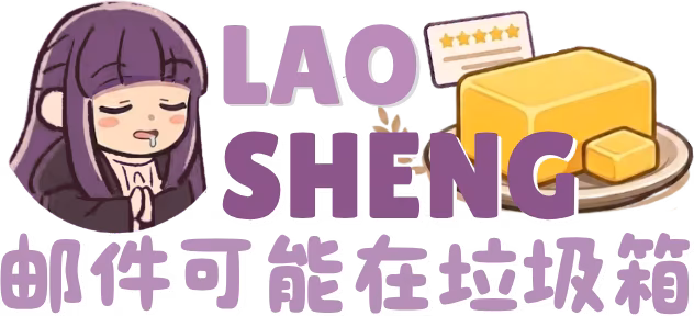 老婶的菜单 - 收录精品黄油的小站