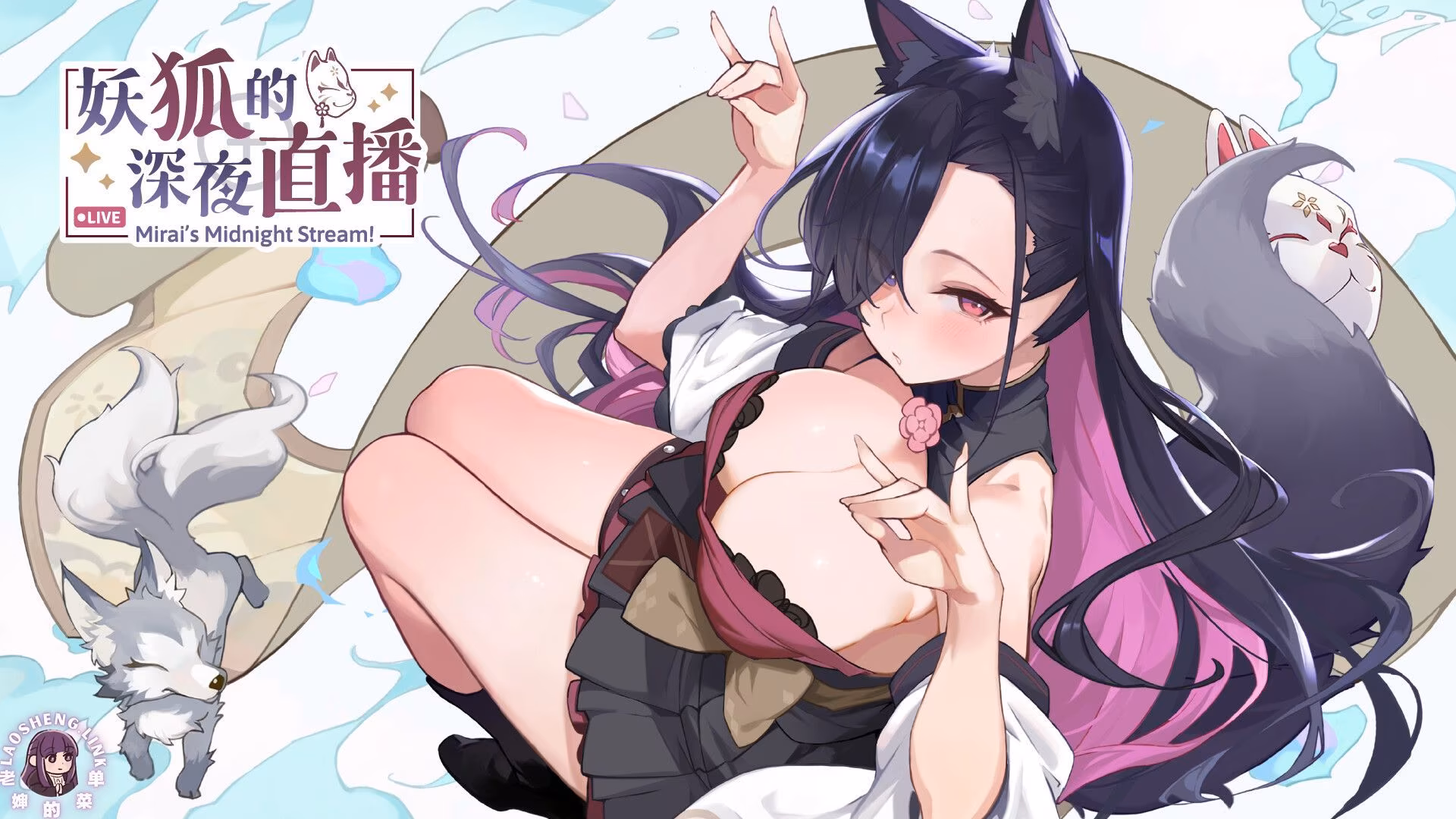 ⑧·妖狐的深夜直播+全DLC【官中无修 PC】-老婶的菜单