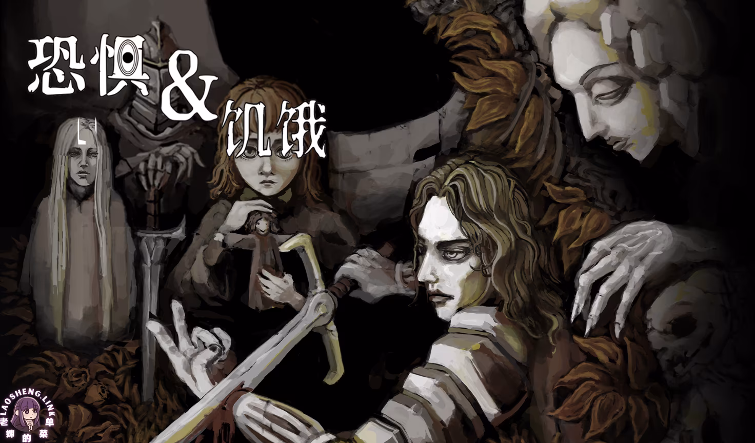 恐惧与饥饿 Fear&Hunger v1.4.1【PC 安卓】-老婶的菜单