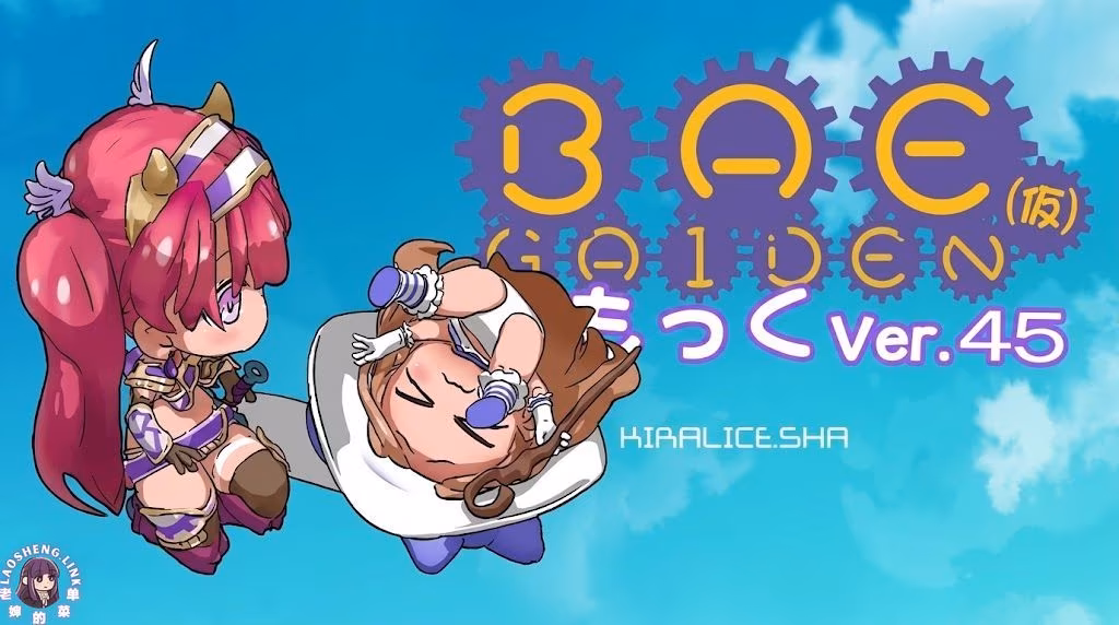 ⑦·BAE GAIDEN 9月体验版【PC】-老婶的菜单
