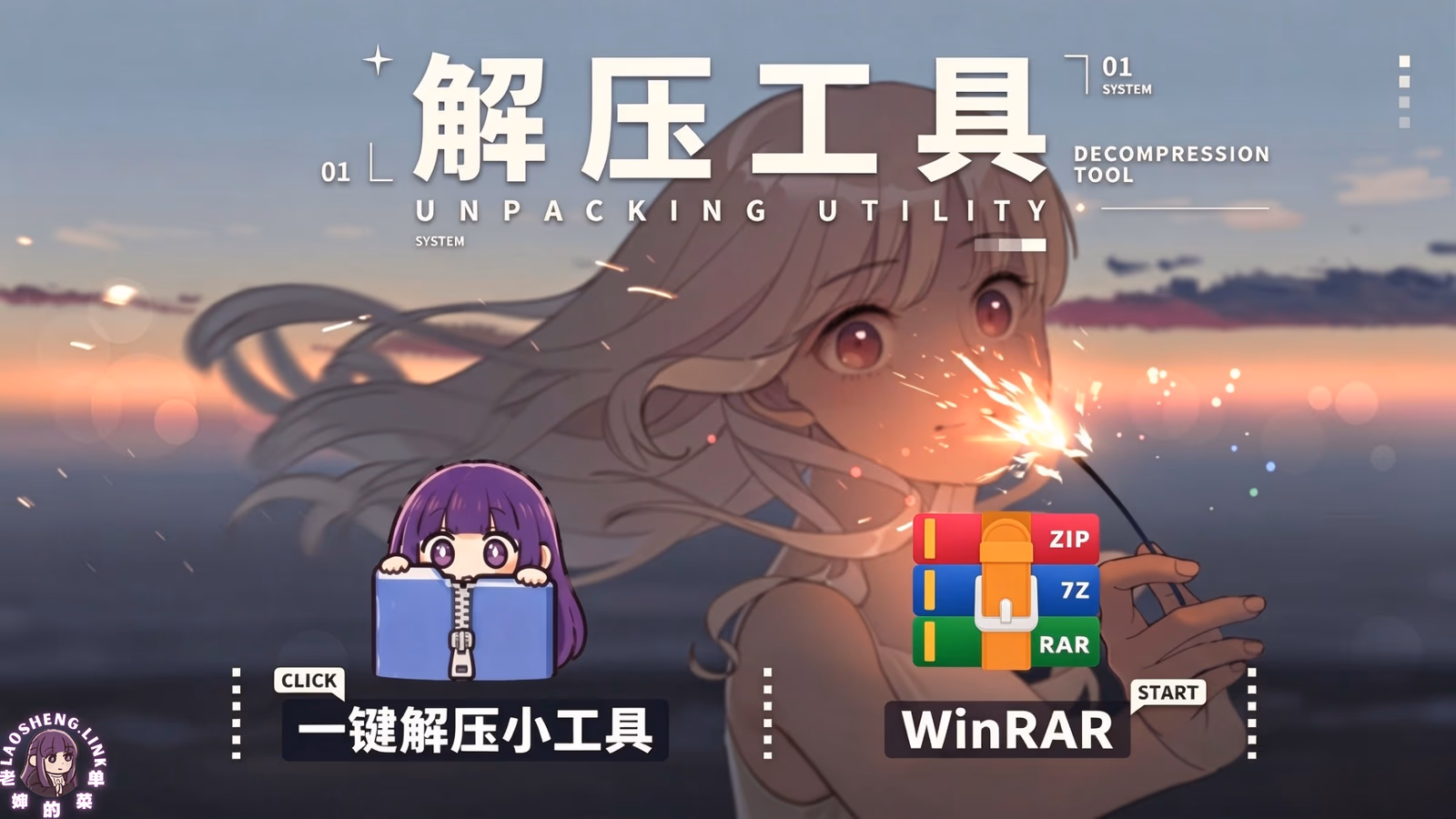 指定解压工具-老婶的菜单