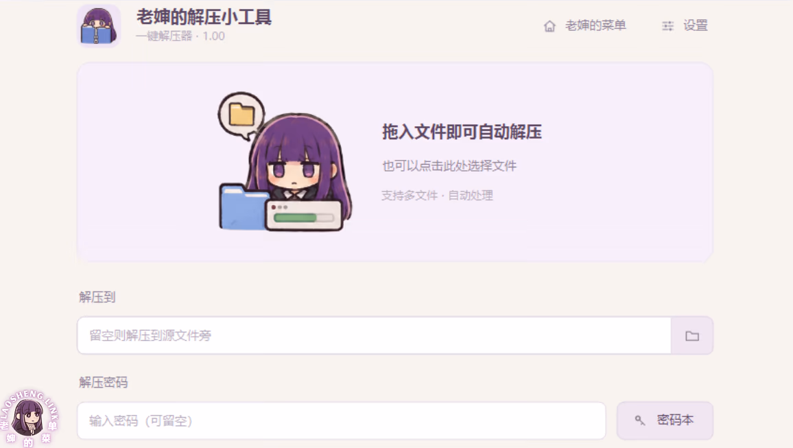 图片[5]-游玩解压教程-老婶的菜单
